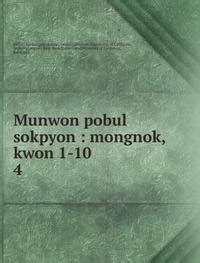 Amazon.in: Buy Munwon Pobul Sokpyon Mongnok Kwon 1-10 Book Online at ...