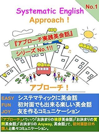 Approach English Series No 1 (Japanese Edition) eBook : Kunichika Tai ...