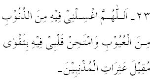 23th Day Dua for Ramadan - learn about islam