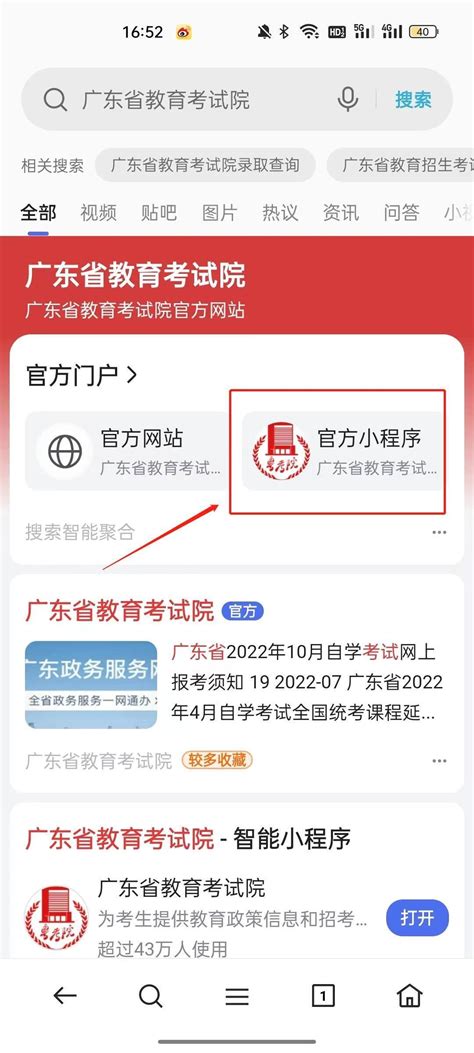 广东教育考试服务网查询广东自考成绩流程图解（2021年4月）- 广州本地宝