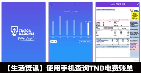【生活资讯】使用手机查询TNB 电费账单 - Oppa Sharing