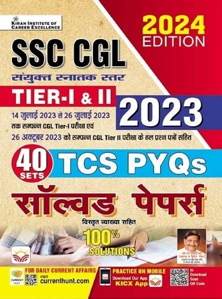SSC CGL Tier 1 & Tier 2 TCS PYQs ALL 2023 40 Shifts Solved Papers With ...