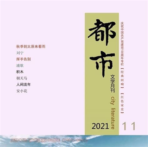 新刊｜《都市》2021年第11期_太原