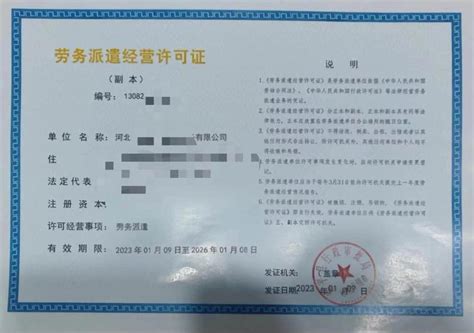 劳务派遣经营许可证_融保（天津）保安服务有限公司