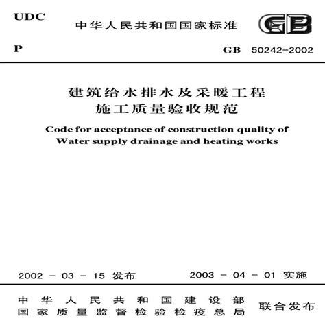 K建筑给水排水及采暖工程施工质量验收规范（GB50242-2013）.pdf_汇文网huiwenwang.cn