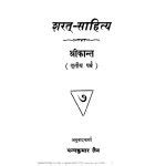 शरतचन्द्र चट्टोपाध्याय - Sharatchandra Chattopadhyay Books in Hindi PDF ...