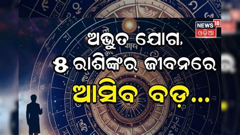 Diwali 2025 Rashifal: ଧନତେରାସରେ ୫ ରାଶିରେ ଅତ୍ୟନ୍ତ ଶୁଭ, ସୁନା କିଣିବେ, ଘରେ ...