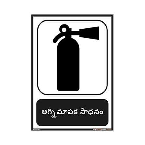 buysafetyposters.com - Fire Extinguisher Sign in Telugu - PVC Sticker ...