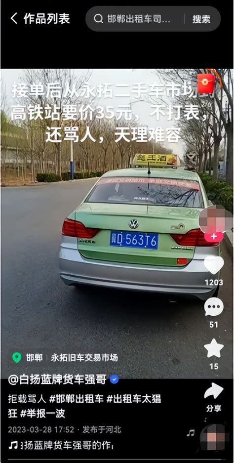 网曝河北邯郸市一出租车司机不打表、拒载，“接单了骂人”