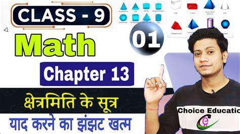 Image result for Class 9 Math Chapter 13.1