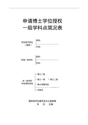 知点考博：湖南大学报考攻读博士学位研究生专家推荐书-空白模板 - 知乎