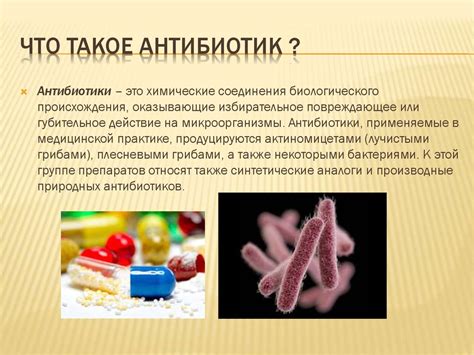 Основы микробиологии. Антибиотики - online presentation