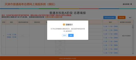 2021年湖南长沙中考网上志愿填报入口（已开通）