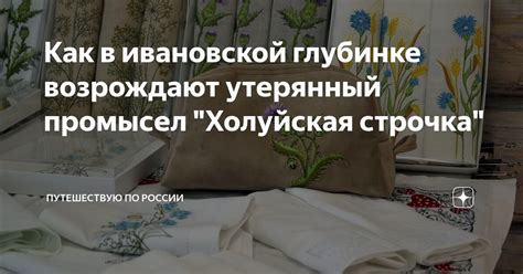 Как в ивановской глубинке возрождают утерянный промысел "Холуйская ...