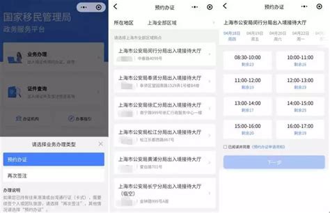 移民局小程序上线微信、支付宝，手机上就可申办出入境证件 | 周到攻略_step