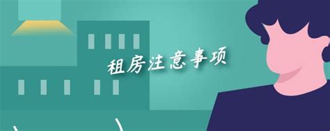 成都租房攻略（合集）-选房指南到退房避责6大项 - 知乎