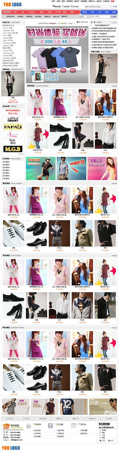 奇乐网上服装购物商城网站模板页面设计效果图