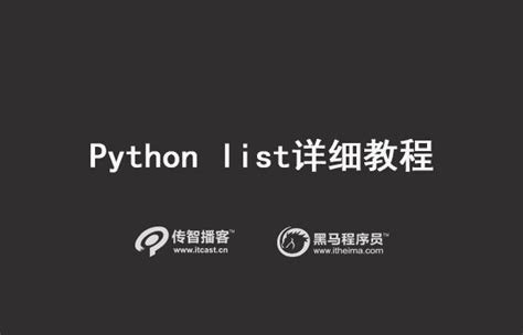 Python list用法：代码实战演示[超详细]