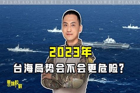 5月13日凌晨中国新消息，台海局势变化，大陆36舰机在台海活动 - 知乎