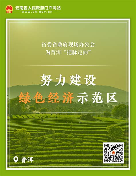 普洱：让绿色贯穿发展 促康养成为引擎_州市动态_云南省人民政府门户网站