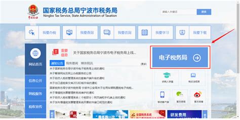宁波市电子税务局法人用户注册与登录操作流程说明