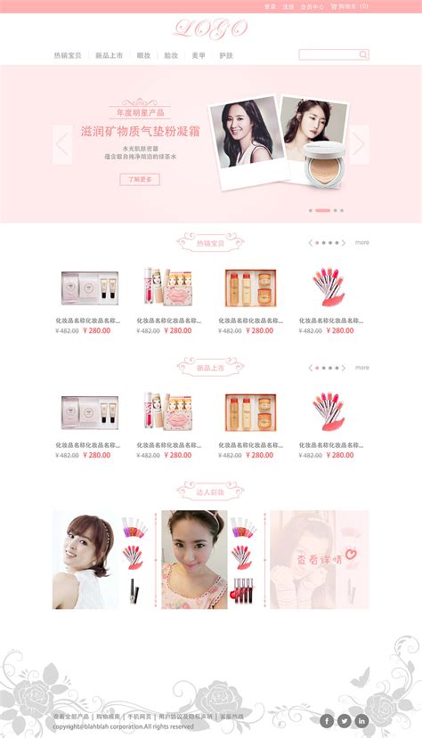 粉色复古化妆品网站首页|网页|电商|au19 - 原创作品 - 站酷 (ZCOOL)