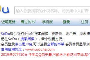 Sodu小说搜索网官网_最新小众搜索地址 - sodu2020.com