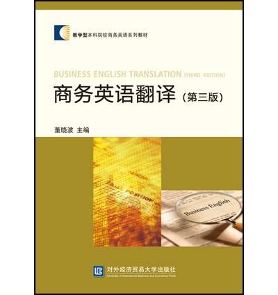 商务英语口语实训教程（高级）_图书列表_南京大学出版社