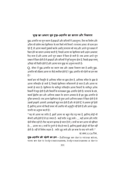 003. Adhyatmic Prashnottari p0330 - 331 megKe keÀe DeeOeej SJeb ogKe ...