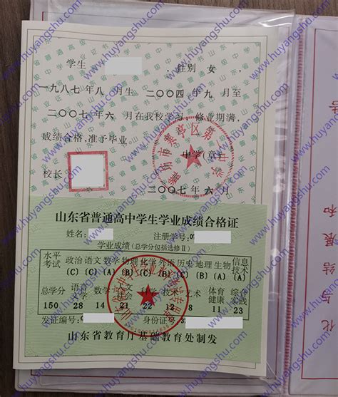潍坊市寒亭区第一中学毕业证样本图片-胡杨树样本网