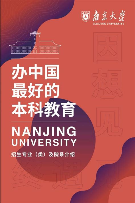 南京大学2020本科报考“一键”指南，招生计划权威发布！ - 哔哩哔哩