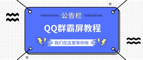 独家首发：最新QQ群QQ空间霸屏SEO技术排名秘籍 - 知乎