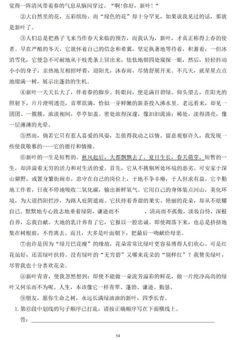 初中语文初中语文60篇记叙文阅读训练，118页\含答案\电子版\阅读专练，打卡~_编辑整理