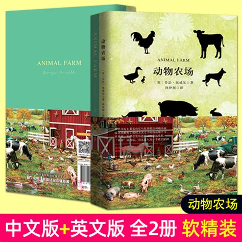 动物庄园（英汉双语版） - 电子书下载 - 小不点搜索