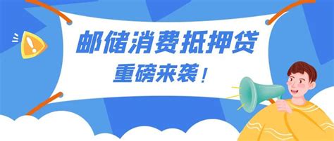 邮储消费抵押贷，年化3.65%，13年授信，可做全武汉房产 - 知乎