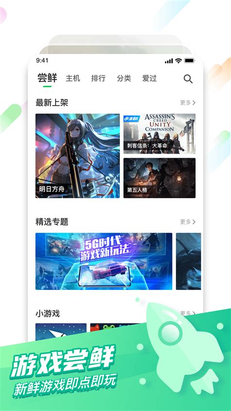 咪咕快游(cn.emagsoftware.gamehall) - 2.8.1.2 - 游戏 - 酷安网