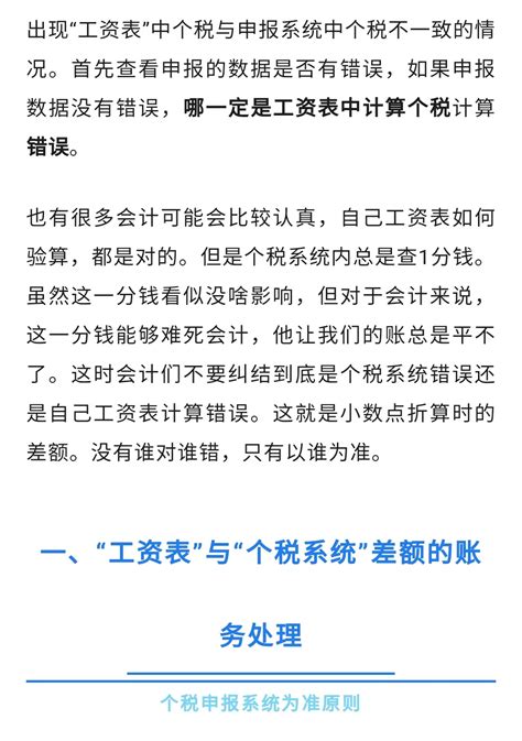 计提了工资不发放还需要申报个税吗 - 会计教练