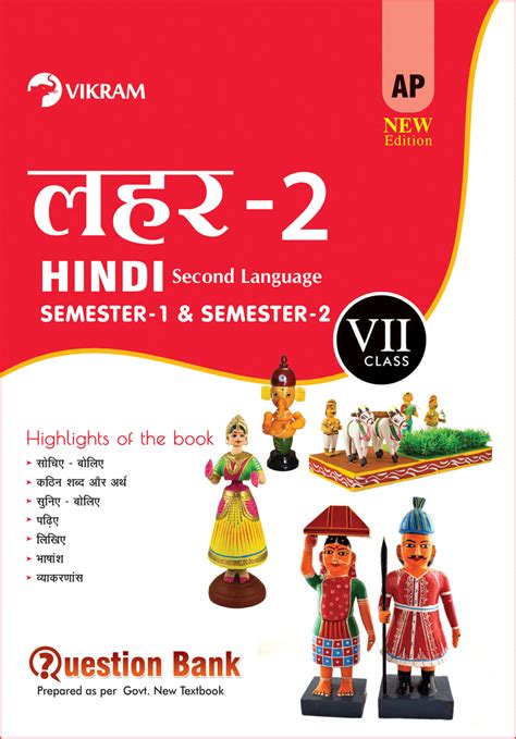 7th Class HINDI (Second Language) Question Bank Andhra Pradesh – Vikram ...
