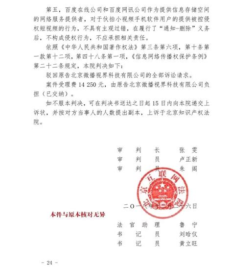北京互联网法院第一案民事判决书-版权-中国知识产权律师网