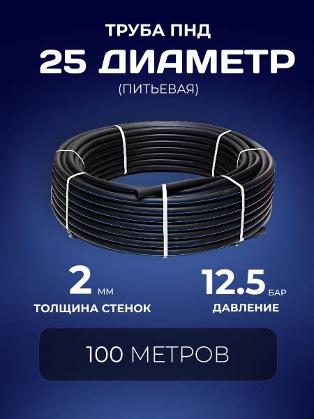 Труба пнд 25 2мм 100 метров купить на OZON по низкой цене (1952404709)