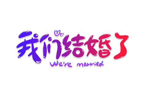 《我们结婚了》发布会 吴映洁人气旺韩国受捧_热播剧集_温州网