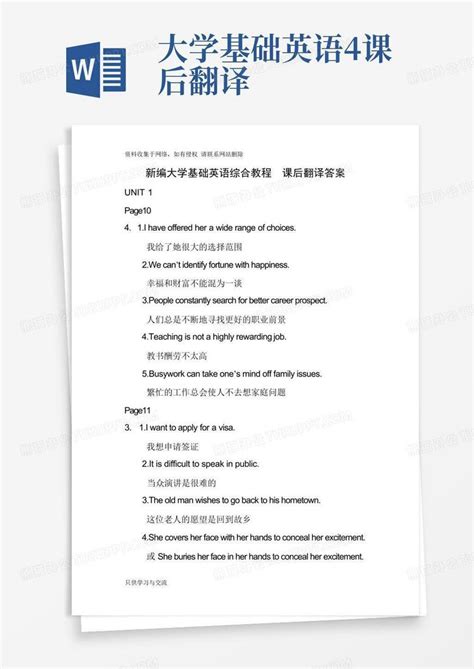 大学基础英语4课后翻译Word模板下载_编号qvgrevvk_熊猫办公