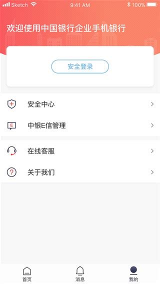 中国银行企业网银下载安装-中国银行企业网银app下载 v3.3.4安卓版-当快软件园