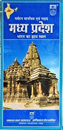 Amazon.in: Buy MADHYA PRADESH TOURIST GUIDE & MAP_HINDI Book Online at ...