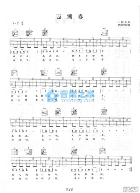 中国名曲《西湖春》吉他谱_C调吉他弹唱谱 - 打谱啦