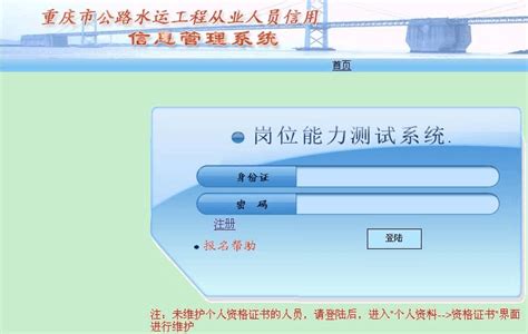 重庆市公路水运工程从业人员信用信息管理系统-操作指南_文档下载