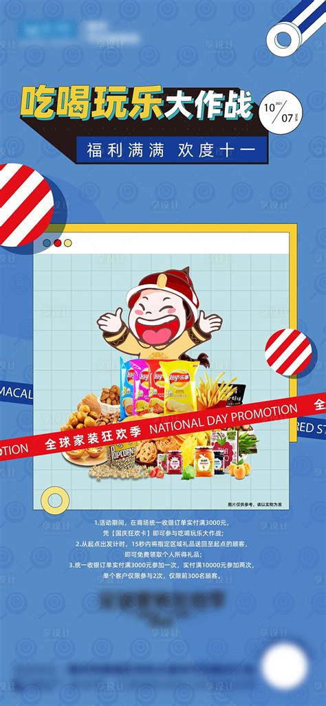 吃喝玩乐地产海报PSD广告设计素材海报模板免费下载-享设计