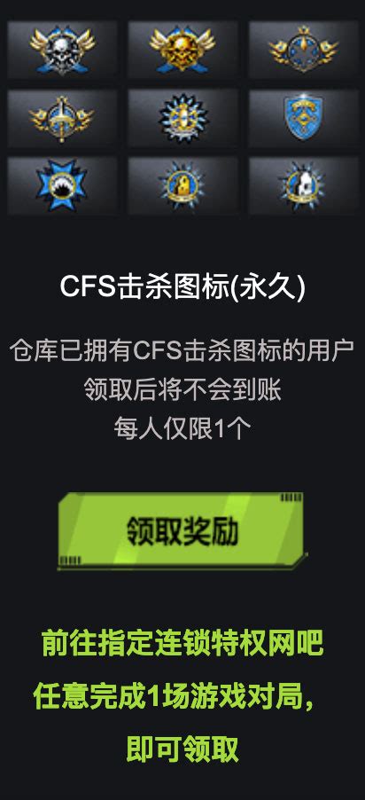 QQ网吧CF活动 玩1局领CFS击杀图标（永久） - 【cf活动专区】