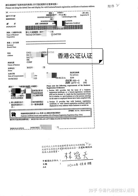香港公司注册证书商业登记证半套文书公证认证步骤解析 - 知乎