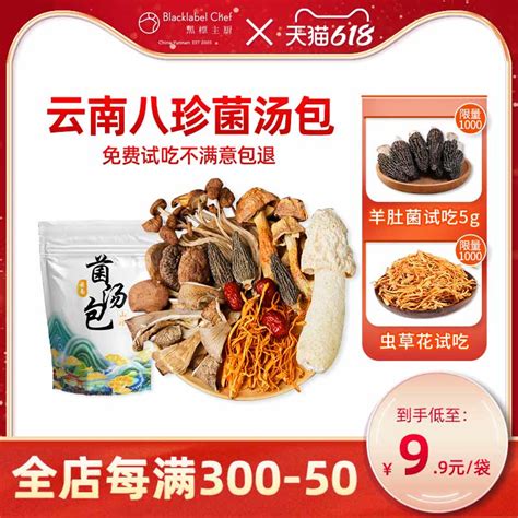 七彩菌菇汤料（100g/盒）【49.8元】 - 营养膳食系列 - 广东粤微食用菌技术有限公司